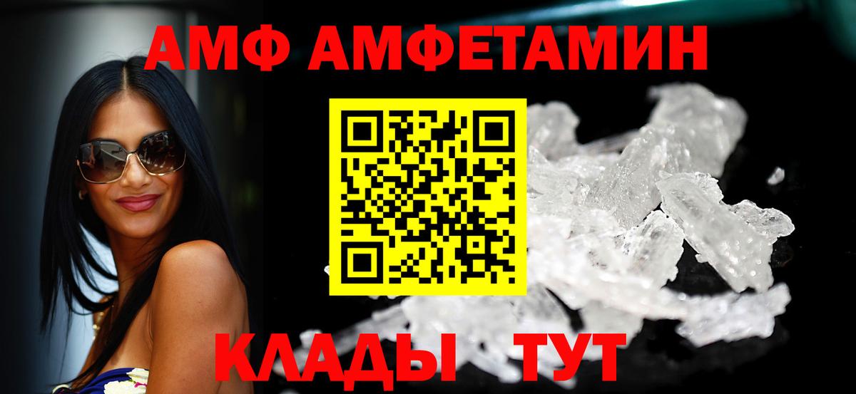 АМФ  Amphetamine  Березники  АМФ Розовый  Вход с VPN 