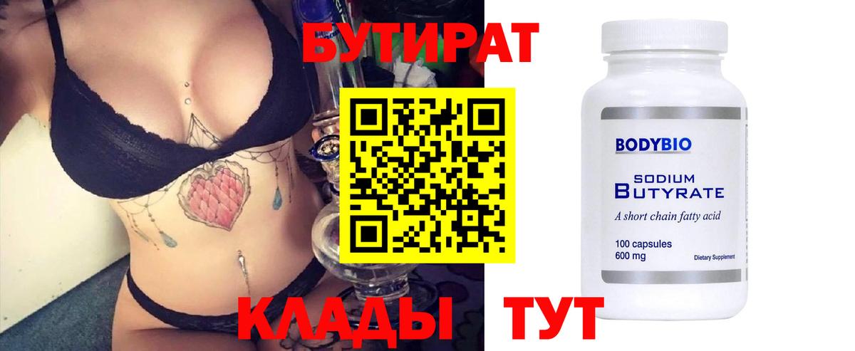 Бутират бутик  Вход с VPN  БУТИРАТ  Березники 