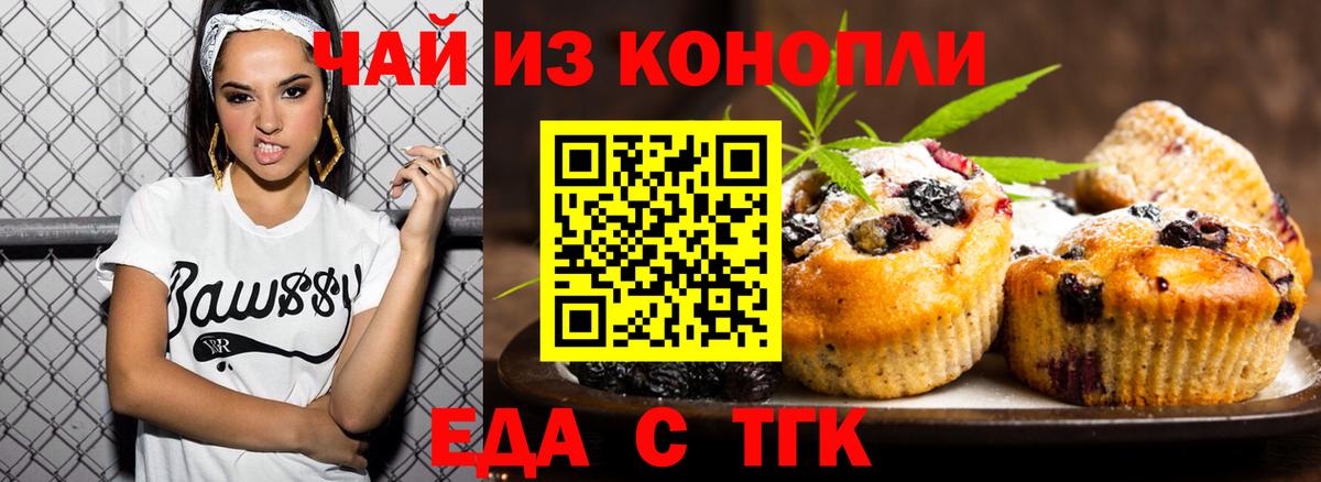 Еда ТГК марихуана Березники