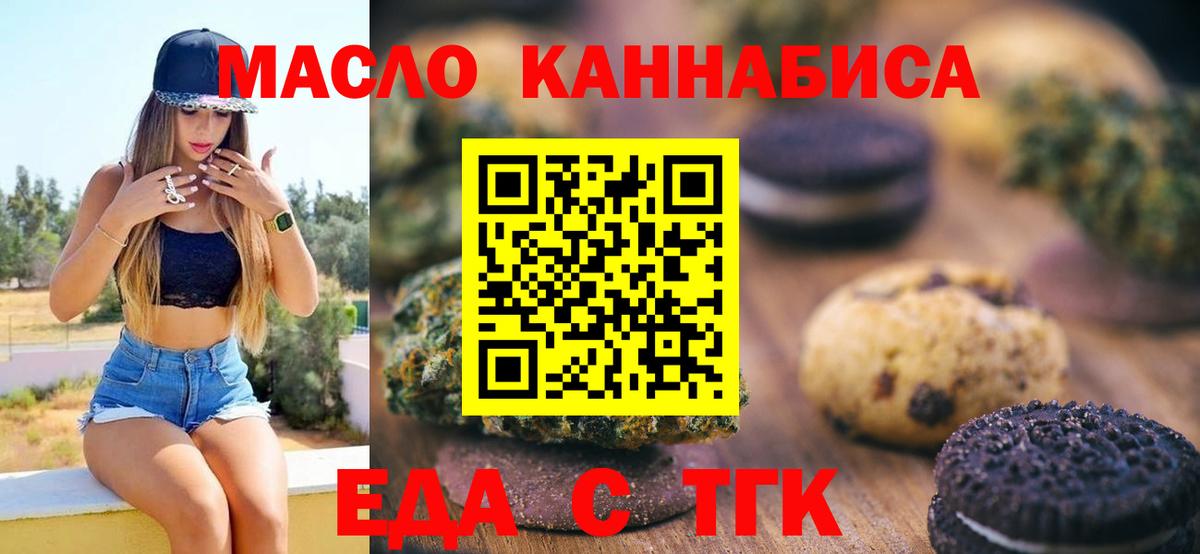 Еда ТГК марихуана  Вход с VPN  Березники 