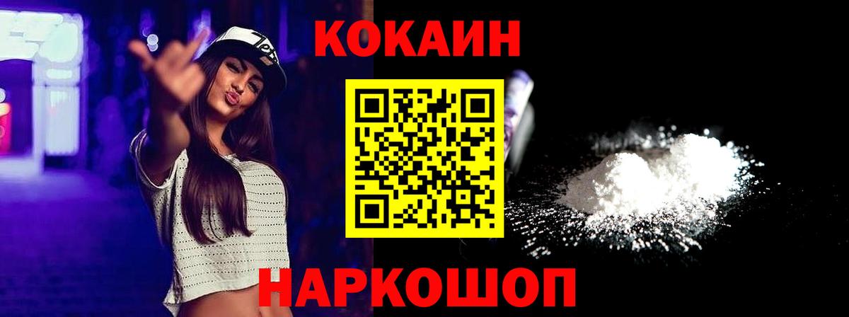 КОКАИН FishScale  Вход с VPN  наркотики  Березники 