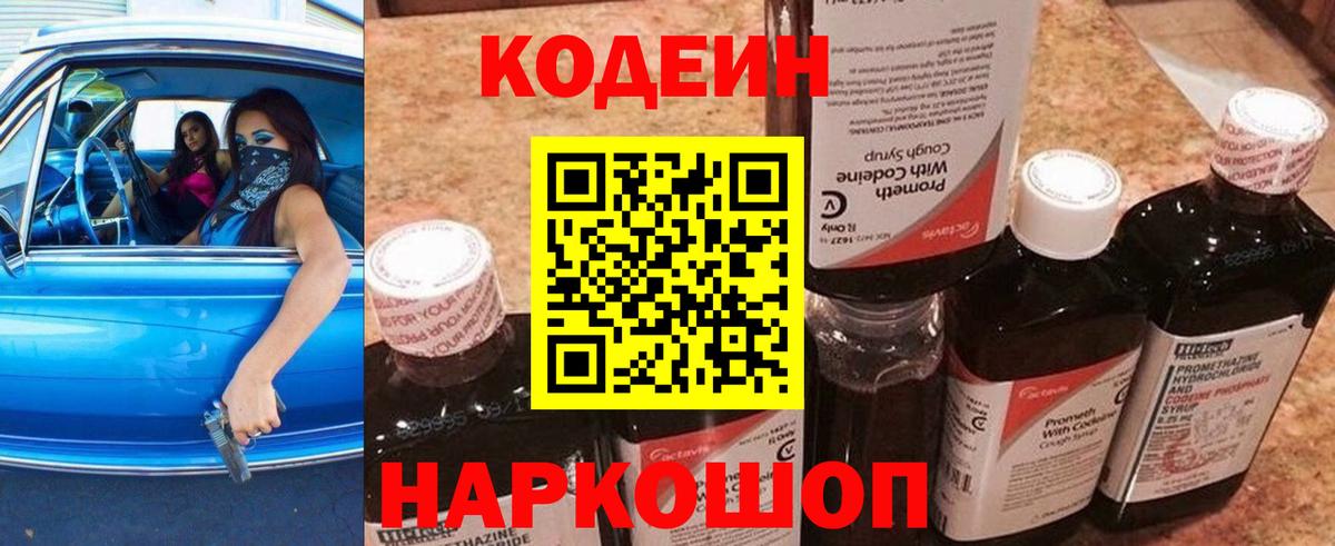 Codein напиток Lean (лин)  Вход с VPN  Codein Purple Drank  Березники 