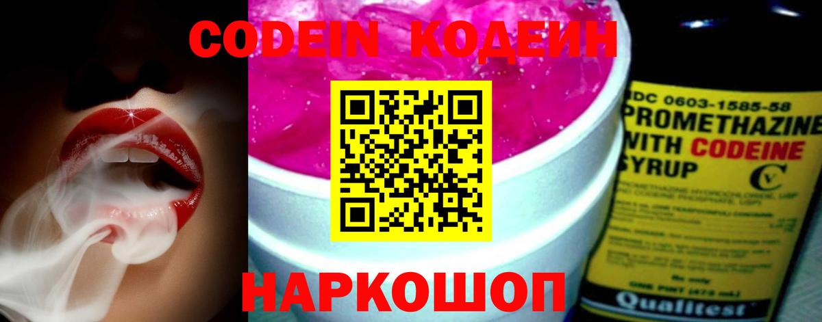 Кодеин Purple Drank Березники