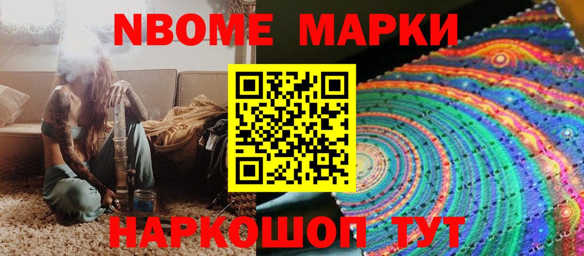 Марки 25I-NBOMe  Вход с VPN  Березники  Наркотические марки 1,8мг 